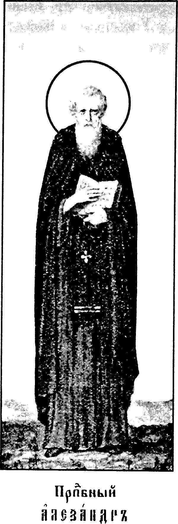 Saint Alexander Akimetes — image 1